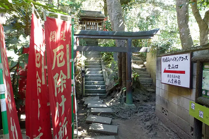 八雲神社の脇から祇園山ハイキングコースに入る 八雲神社の脇から祇園山ハイキングコースに入る